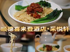 -顺德喜来登酒店·采悦轩