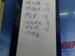 账单-平山城鑫烧烤(建国楼店)