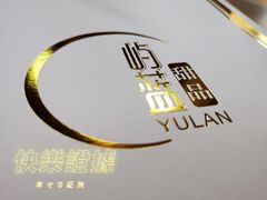 -山与蓝·轻糖鲜果蛋糕(勒泰店)