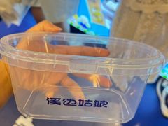 -溪边姑娘·拉丝酸奶水果捞(春熙路店)