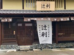 -中村藤吉(本店)