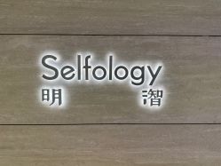 -明潪Selfology升维护理中心