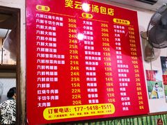 -笑云开汤包店(网巾市店)