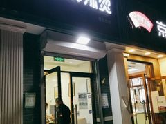 门面-郭记小街麻辣烫(虎坊路店)