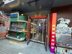 -路边羊烧烤酒场(宝带路店)