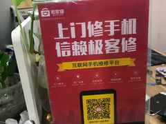 -极客修手机维修·电脑维修·家电维修清洗(珠江路店)