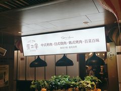 -炭之家·齐齐哈尔非遗烤肉·鲜切直供(中央大街店)