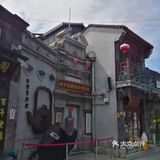 烟袋斜街