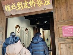 -乌镇东栅景区-应家桥皮影戏馆
