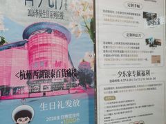 -杭州西湖银泰百货