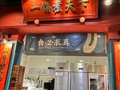 -吼堂老火锅(太古里总店)