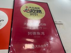 -阿德鱼湾(二七店)