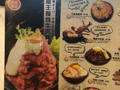 菜单-魔丼屋(日月光店)