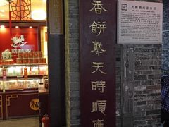 门面-大麒麟阁(扬州东关街店)