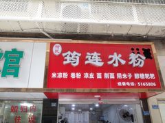-何氏筠连水粉(明伦堂店)