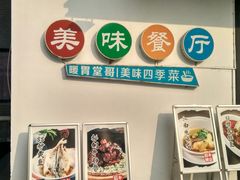 门面-四季暖堂·融合江浙菜(N1955创业园店)