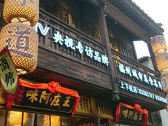 门面-王庄阿咪海鲜大排档(上下杭店)