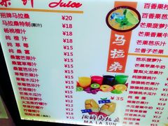 菜单-马拉桑果汁(龙头路总店)