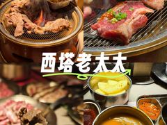 -西塔老太太泥炉烤肉(温州首店万象城黑金店)