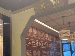 -老淮滨-蚌埠非遗小吃(淮河路店)