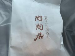 -陶陶居饼家(惠福东路店)