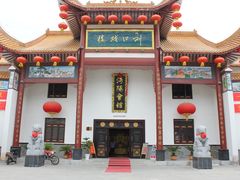 门面-沔阳会馆(沔街店)