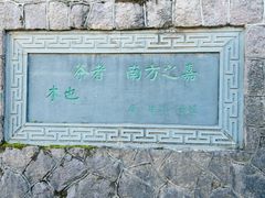 -十里琅珰