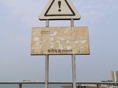 -海堤纪念公园