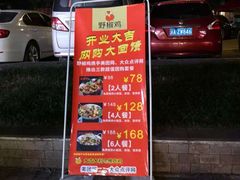 -天治宣·野椒鸡(龙头寺总店)