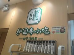 -护国寺小吃(新街口店)