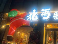 -北丐先生·野馄饨烧烤(雨花万象店)