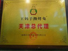 -王妈手撕烤兔