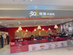 -阳阳中国饭(龙湖大兴天街)