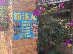 -曼丢傣家古寨