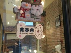 -Oh My Dog宠物沙龙(伊珊娜皮毛护理店)