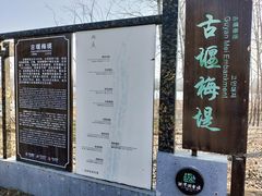 -洪泽湖古堰景区