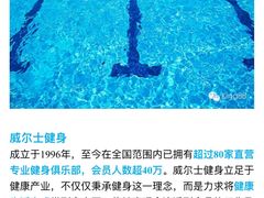 -威尔仕健身·游泳(KING88店)