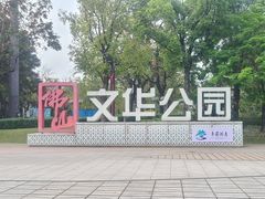 -文华公园(禅城区)