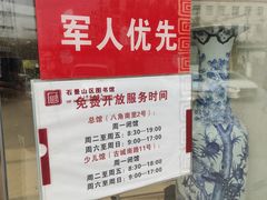 -石景山区图书馆(八角南路)