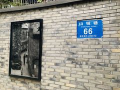 -山城巷传统风貌区