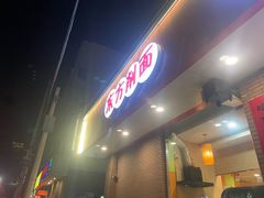 -东方削面(迎泽街店)