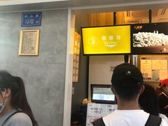 -八婆婆烧仙草(中山路店)