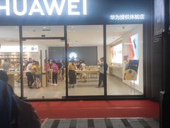 -华为授权体验店(绿宝广场)
