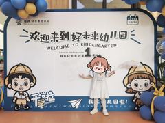-保利好未来幼儿园·托育园·早教