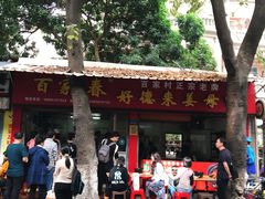 -百家春好德来姜母鸭