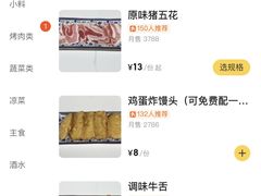 -大槐树烤肉馆