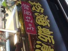 -老闽味沙茶面·姜母鸭(传承35年曾厝垵店)