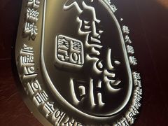 -西塔老太太泥炉烤肉(亚运村店)