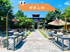 门面-那家山城(樱桃园店)