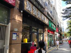 -胡须佬鸡煲四季火锅(龙珠大道店)